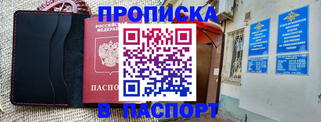 временная регистрация в Фрязино