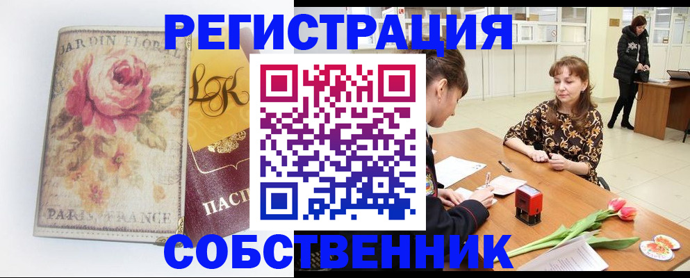 прописка в квартире в Фрязино