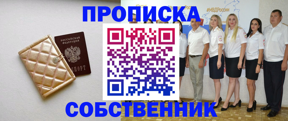 прописка в квартире в Фрязино