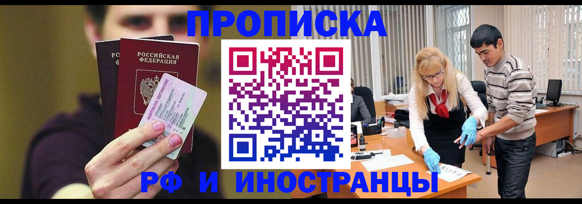 прописка гарантия в Фрязино