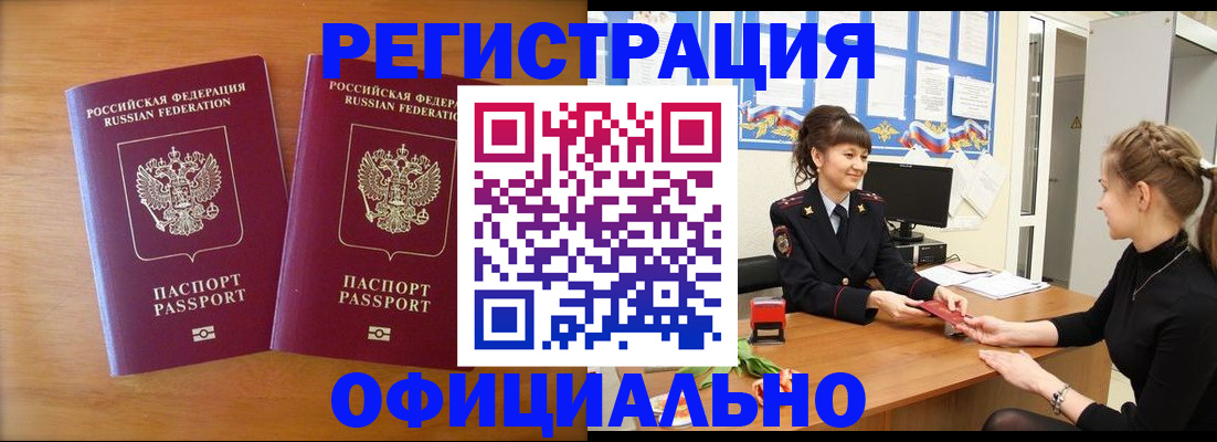 прописка в квартире в Фрязино