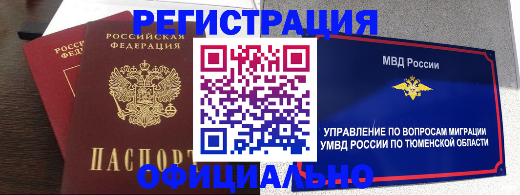 временная регистрация в Фрязино