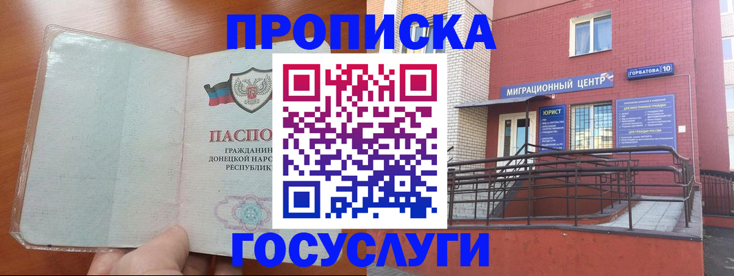 временная регистрация для всех в Фрязино