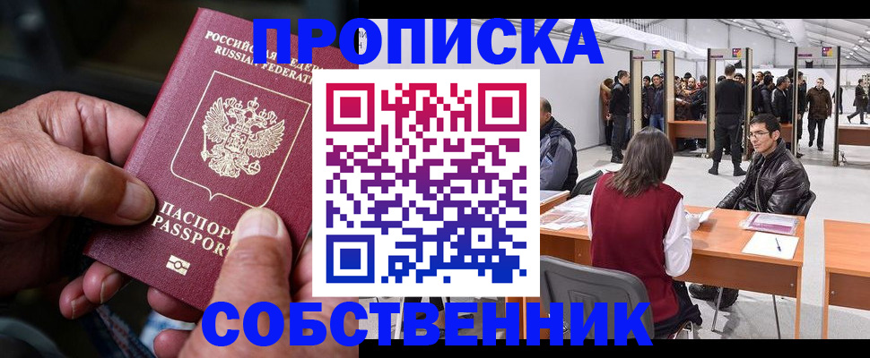 временная регистрация гарантия в Фрязино