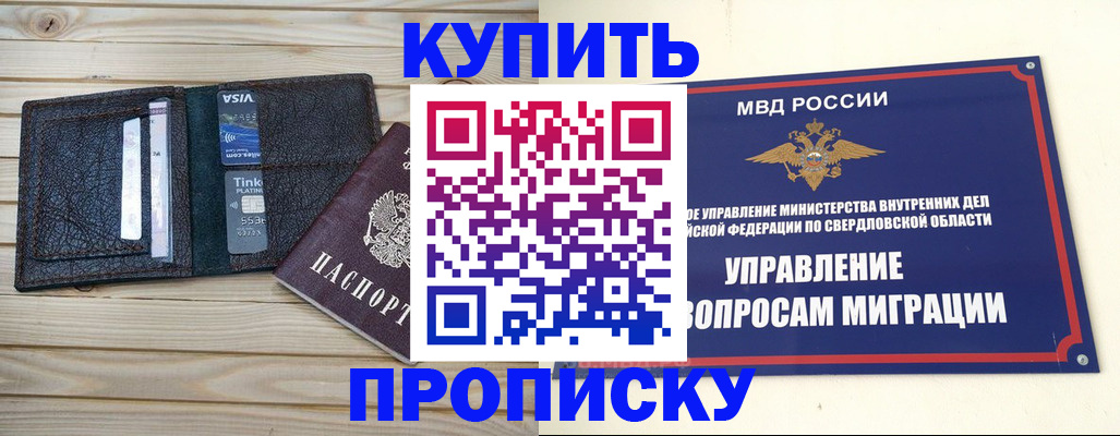 прописка поиск в Фрязино